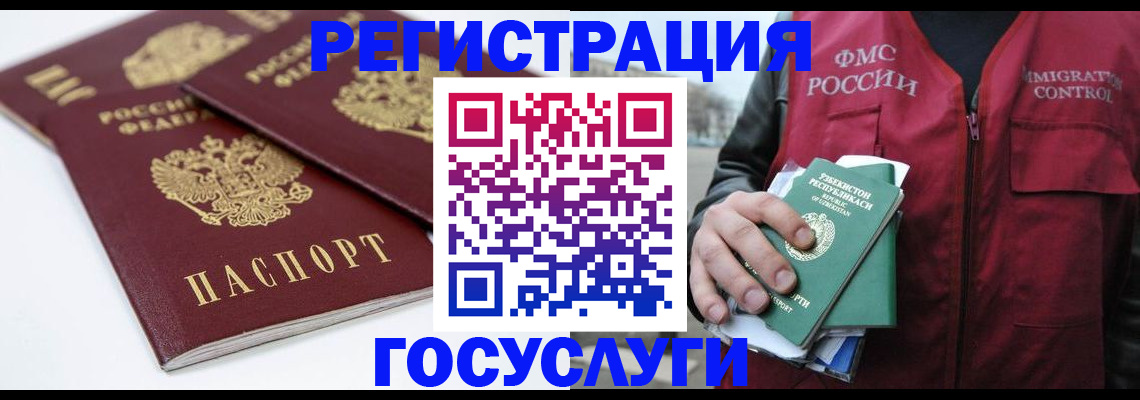 прописка паспорт в Кропоткине