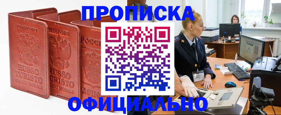 временная регистрация недорого в Кропоткине