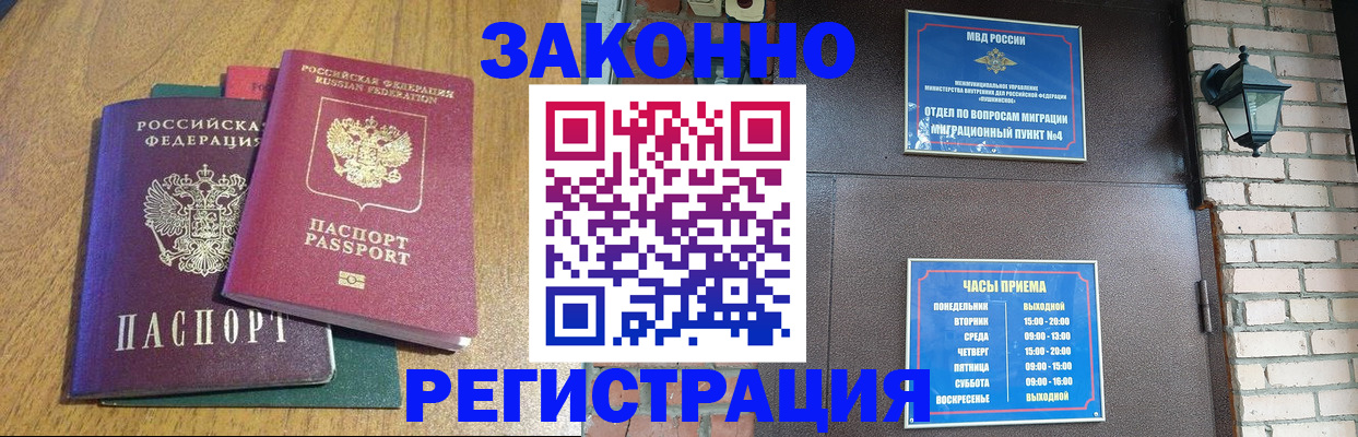 временная регистрация поиск в Кропоткине